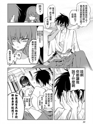 [守月史貴] 神さまの怨結び 第12巻_032