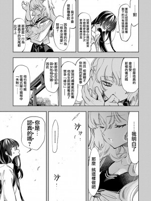 [守月史貴] 神さまの怨結び 第12巻_035