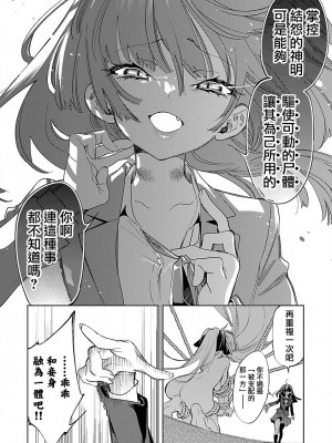 [守月史貴] 神さまの怨結び 第12巻_086