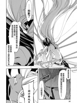 [守月史貴] 神さまの怨結び 第12巻_092