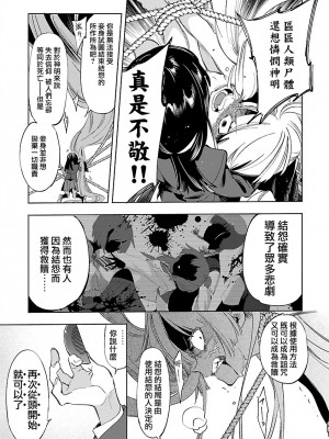 [守月史貴] 神さまの怨結び 第12巻_093
