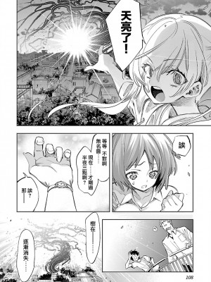 [守月史貴] 神さまの怨結び 第12巻_109
