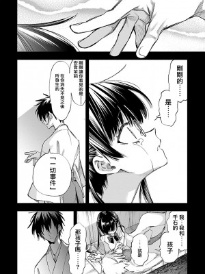 [守月史貴] 神さまの怨結び 第12巻_111