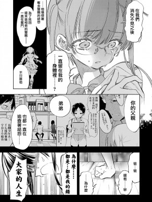 [守月史貴] 神さまの怨結び 第12巻_112
