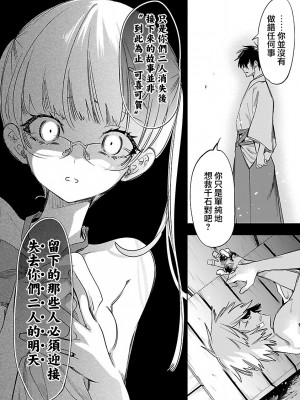 [守月史貴] 神さまの怨結び 第12巻_113