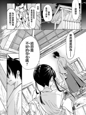 [守月史貴] 神さまの怨結び 第12巻_115