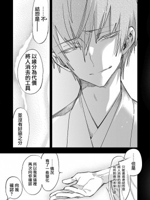 [守月史貴] 神さまの怨結び 第12巻_116