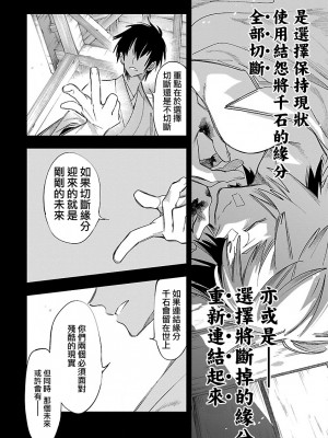 [守月史貴] 神さまの怨結び 第12巻_117