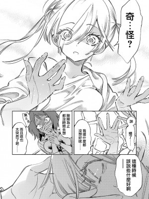 [守月史貴] 神さまの怨結び 第12巻_119