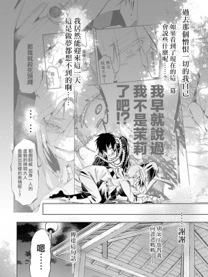 [守月史貴] 神さまの怨結び 第12巻_123