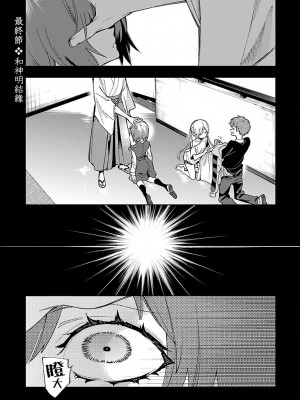 [守月史貴] 神さまの怨結び 第12巻_136