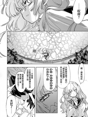 [守月史貴] 神さまの怨結び 第12巻_155