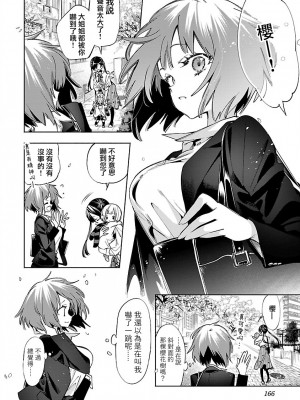 [守月史貴] 神さまの怨結び 第12巻_167