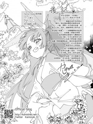 [守月史貴] 神さまの怨結び 第12巻_176