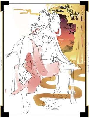[守月史貴] 神さまの怨結び 第12巻_194