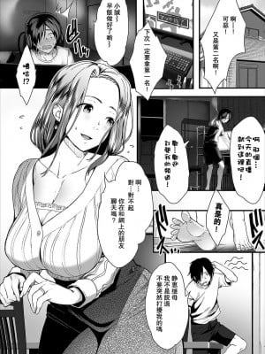 [牧だいきち] 絶賛配信中ッ義母肉便器計画! 1-5 [無修正]_003