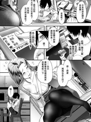 [牧だいきち] 絶賛配信中ッ義母肉便器計画! 1-5 [無修正]_004