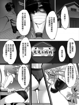 [牧だいきち] 絶賛配信中ッ義母肉便器計画! 1-5 [無修正]_007