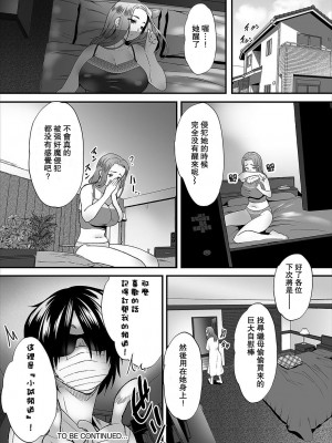 [牧だいきち] 絶賛配信中ッ義母肉便器計画! 1-5 [無修正]_024