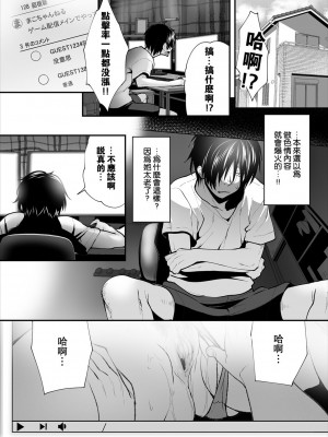 [牧だいきち] 絶賛配信中ッ義母肉便器計画! 1-5 [無修正]_026