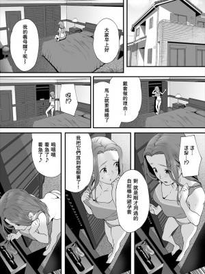[牧だいきち] 絶賛配信中ッ義母肉便器計画! 1-5 [無修正]_048
