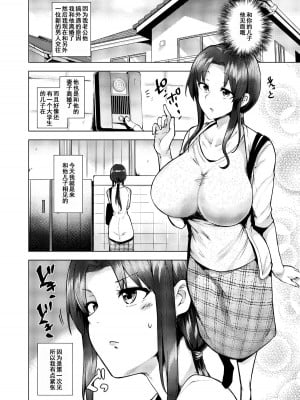 [綾枷家の猫 (綾枷ちよこ、綾枷りべり)]再婚相手の息子は昔、私を犯したあの子でした [無修正]_011