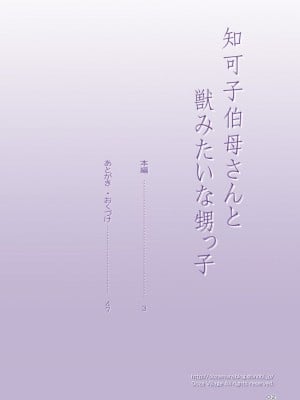 [DOZA Village (どざむら)] 知可子伯母さんと獣みたいな甥っ子 [無修正]_002