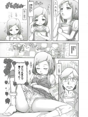 [めいど党 (谷町めいど)] 街角の天使達5(完全版)_05