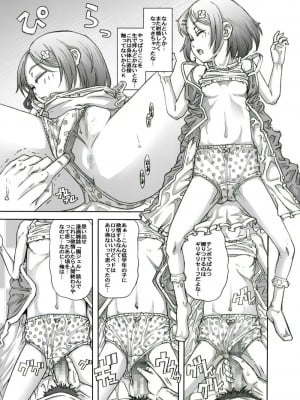 [めいど党 (谷町めいど)] 街角の天使達5(完全版)_09
