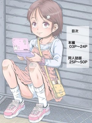 [めいど党 (谷町めいど)] 街角の天使達6(完全版)_02