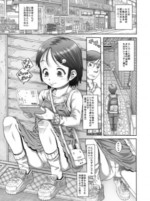[めいど党 (谷町めいど)] 街角の天使達6(完全版)_03