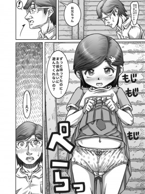 [めいど党 (谷町めいど)] 街角の天使達6(完全版)_10