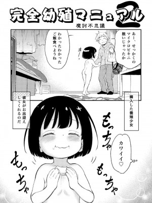 [こどもぎんこう (魔訶不思議) 完全幼殖マニュアル1+2_10