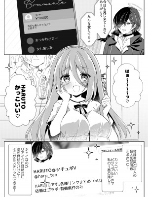 [しめじ工務店 (プリンプリン)] イケボ配信者がおじさんだった件_02