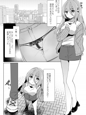[しめじ工務店 (プリンプリン)] イケボ配信者がおじさんだった件_18