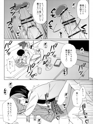 [しめじ工務店 (プリンプリン)] イケボ配信者がおじさんだった件_33
