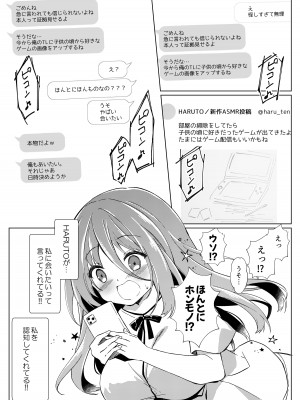 [しめじ工務店 (プリンプリン)] イケボ配信者がおじさんだった件_04