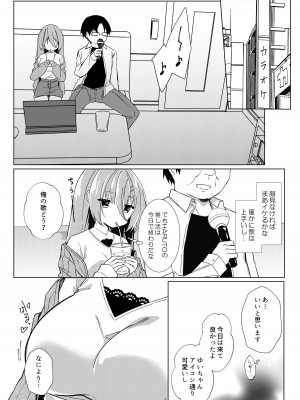 [しめじ工務店 (プリンプリン)] イケボ配信者がおじさんだった件_22