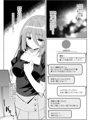 [しめじ工務店 (プリンプリン)] イケボ配信者がおじさんだった件_39