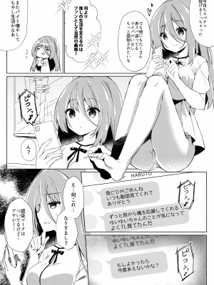 [しめじ工務店 (プリンプリン)] イケボ配信者がおじさんだった件_03