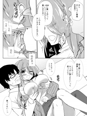 [しめじ工務店 (プリンプリン)] イケボ配信者がおじさんだった件_24