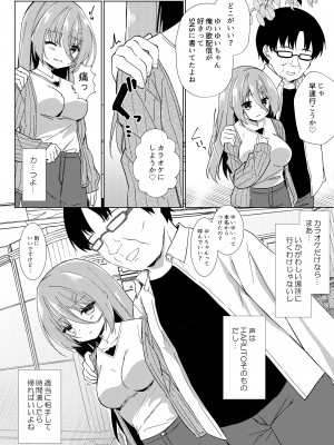 [しめじ工務店 (プリンプリン)] イケボ配信者がおじさんだった件_21