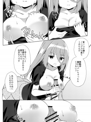 [しめじ工務店 (プリンプリン)] イケボ配信者がおじさんだった件_45