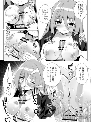 [しめじ工務店 (プリンプリン)] イケボ配信者がおじさんだった件_46