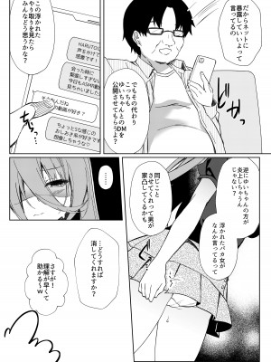 [しめじ工務店 (プリンプリン)] イケボ配信者がおじさんだった件_42