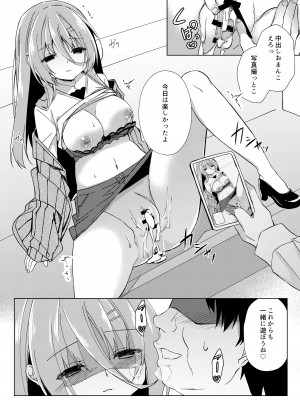 [しめじ工務店 (プリンプリン)] イケボ配信者がおじさんだった件_37