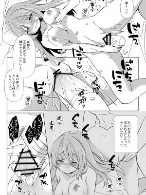 [しめじ工務店 (プリンプリン)] イケボ配信者がおじさんだった件_14