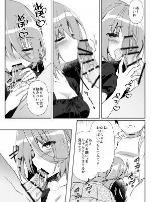 [しめじ工務店 (プリンプリン)] イケボ配信者がおじさんだった件_44