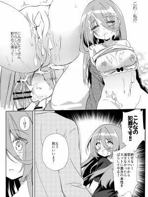 [しめじ工務店 (プリンプリン)] イケボ配信者がおじさんだった件_41