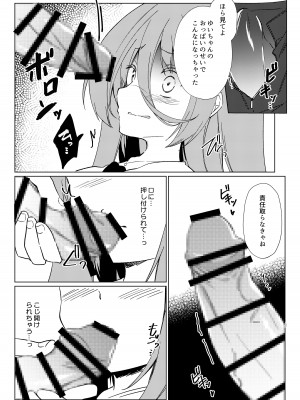 [しめじ工務店 (プリンプリン)] イケボ配信者がおじさんだった件_27